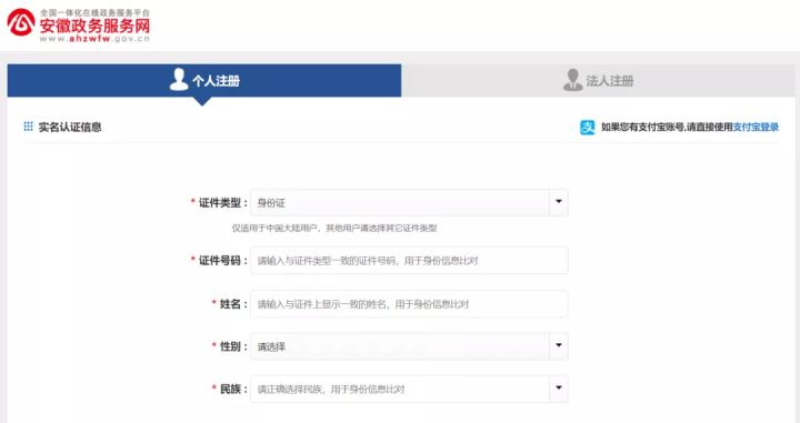 皖事通办理业务提示登录,皖事通注册步骤