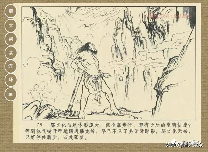 封神演义连环画魔家四将征西岐,瀚大黎众79版48册三国演义连环画