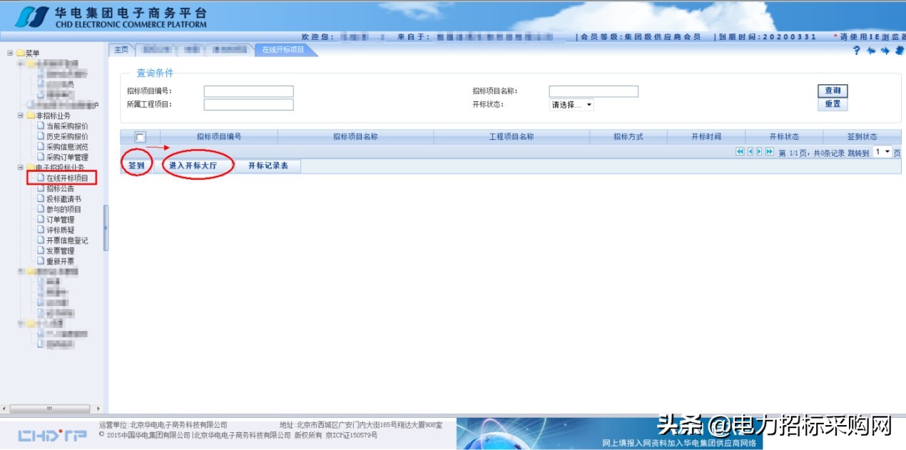 华电集团招投标怎么操作,华电集团电子商务平台投标流程