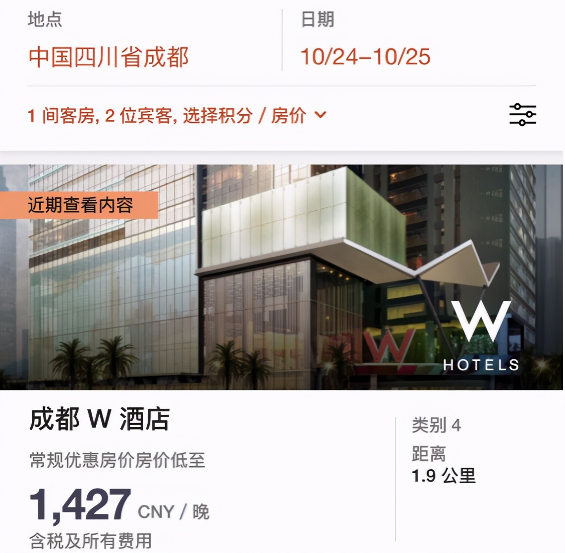 亮相一周，成都W酒店口碑就糊了？