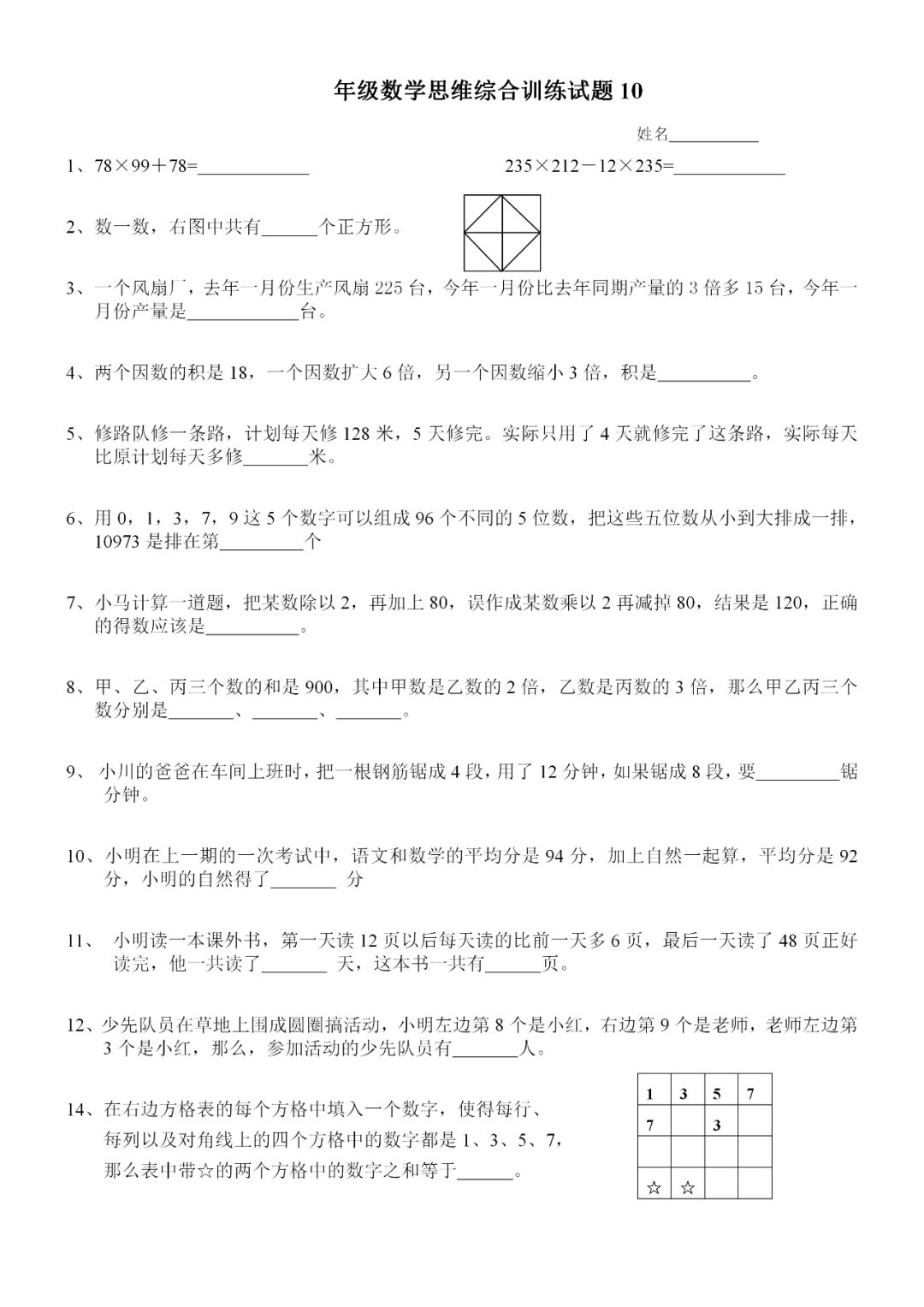 四年级数学基础训练思维题,小学四年级上册数学练习100题