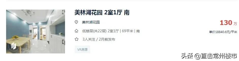 常州房价1万八还值得买吗,房价常州武进