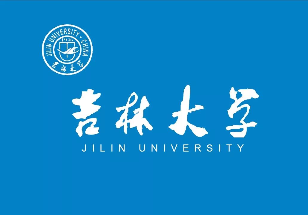 舒伯生涯看高校|吉林大学,吉大极大极大