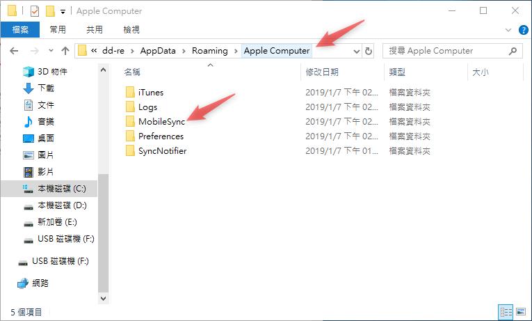 itunes备份地址怎么更改,itunes备份如何更改位置