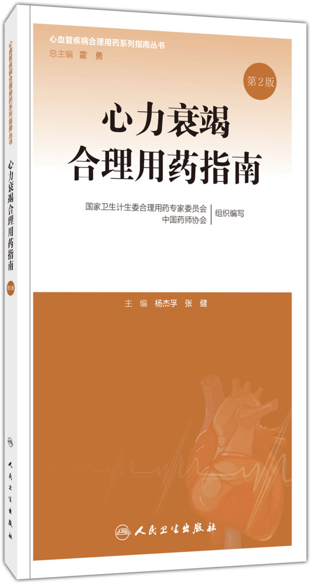 心血管疾病用药指南第7版,心血管疾病四种常用药