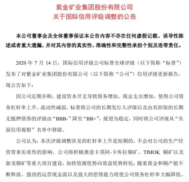 “中国金王”再婚，紫金矿业“冲喜”？高负债全球买矿，最大金山被收回