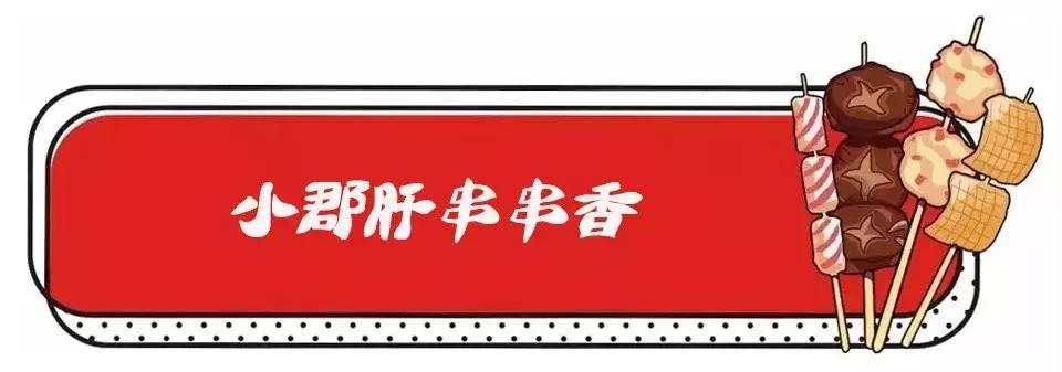 聊城串串排名,人气最旺的串串
