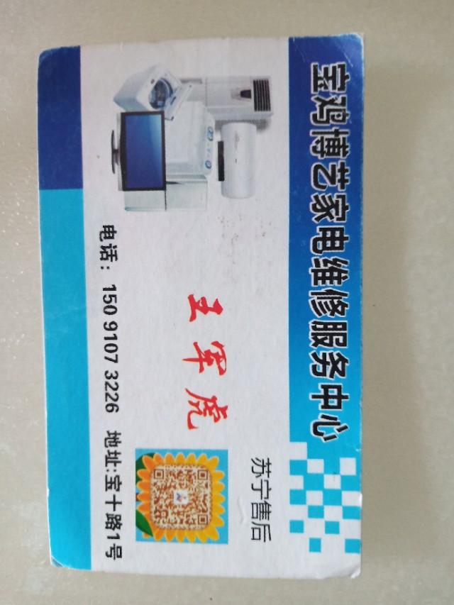 宝鸡啄木鸟维修家电电话,宝鸡家电维修吸顶灯