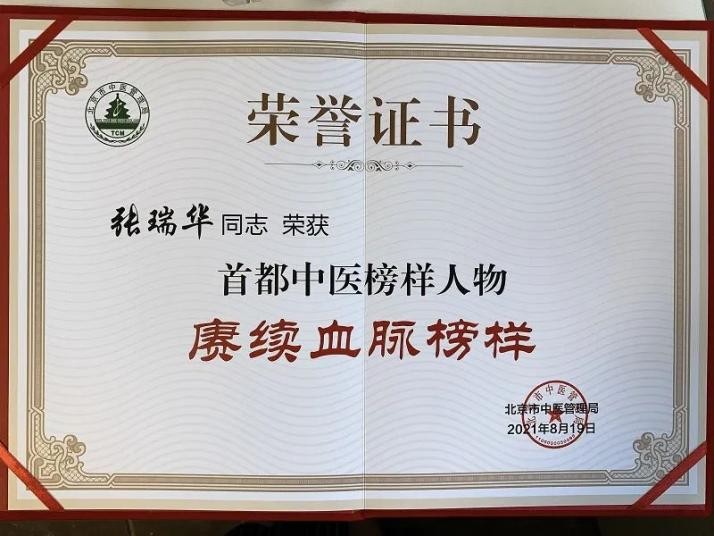 国医大师和全国名中医拟表彰名单,三位青年医师荣获一等奖