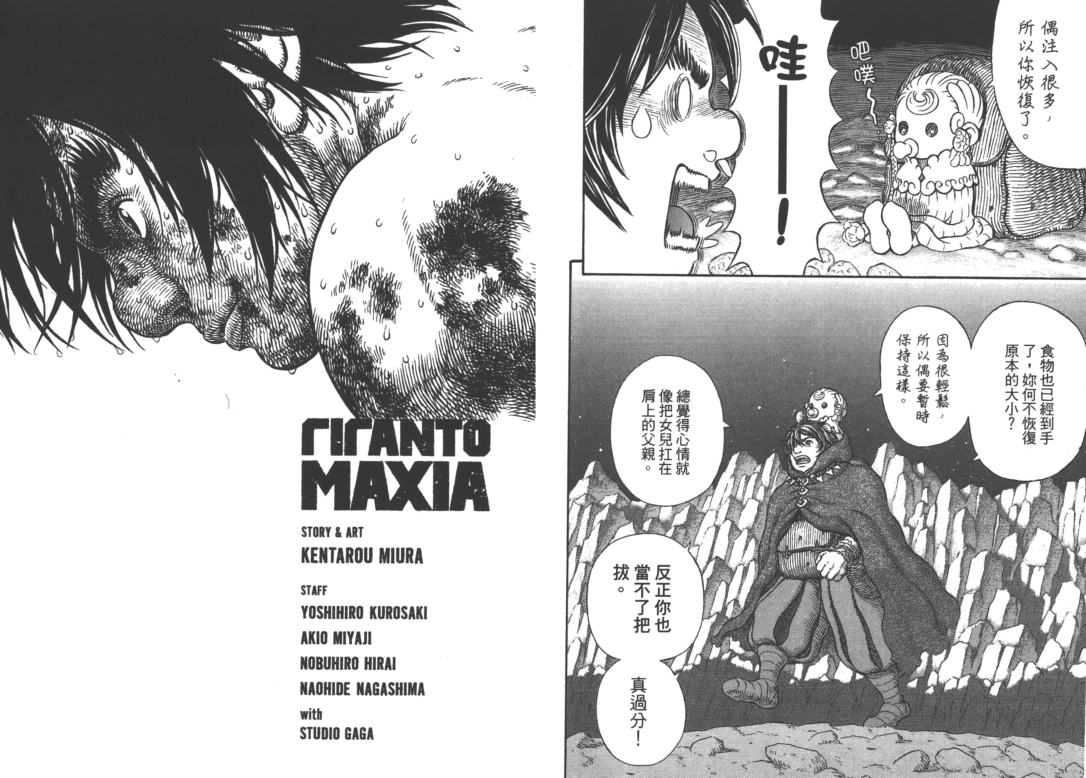 巨人战争——所谓御宅族就是把所爱之物聚集之后重组之人