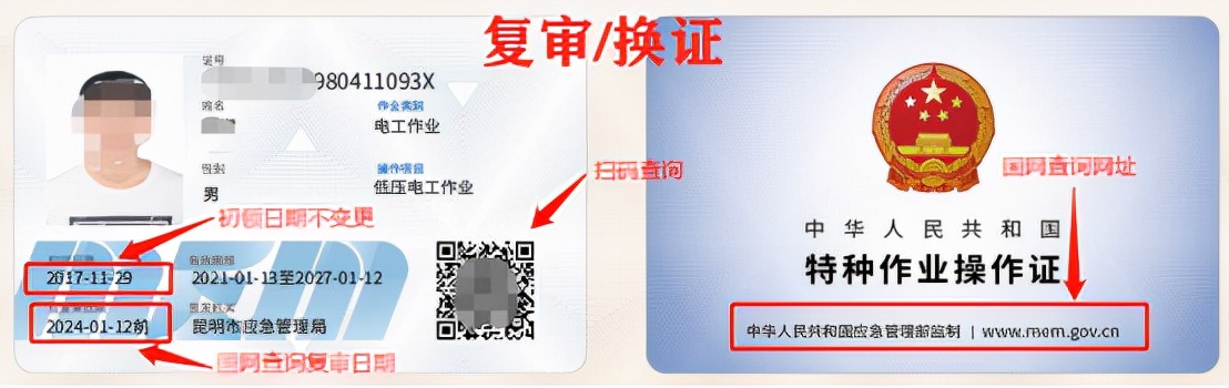 因疫情电工证复审过期还能复审吗,电工证复审的流程是怎样的
