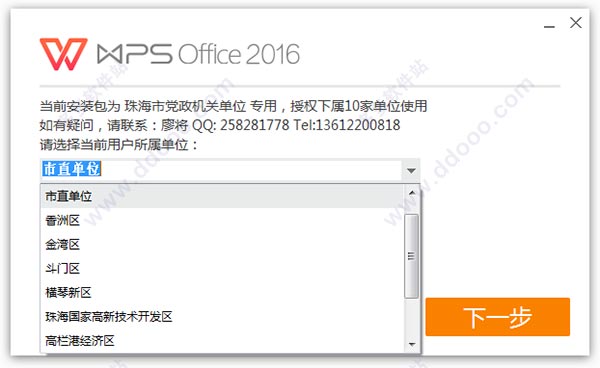 wps2016珠海市政府专业版|wpsoffice2016珠海市政府专业增强版