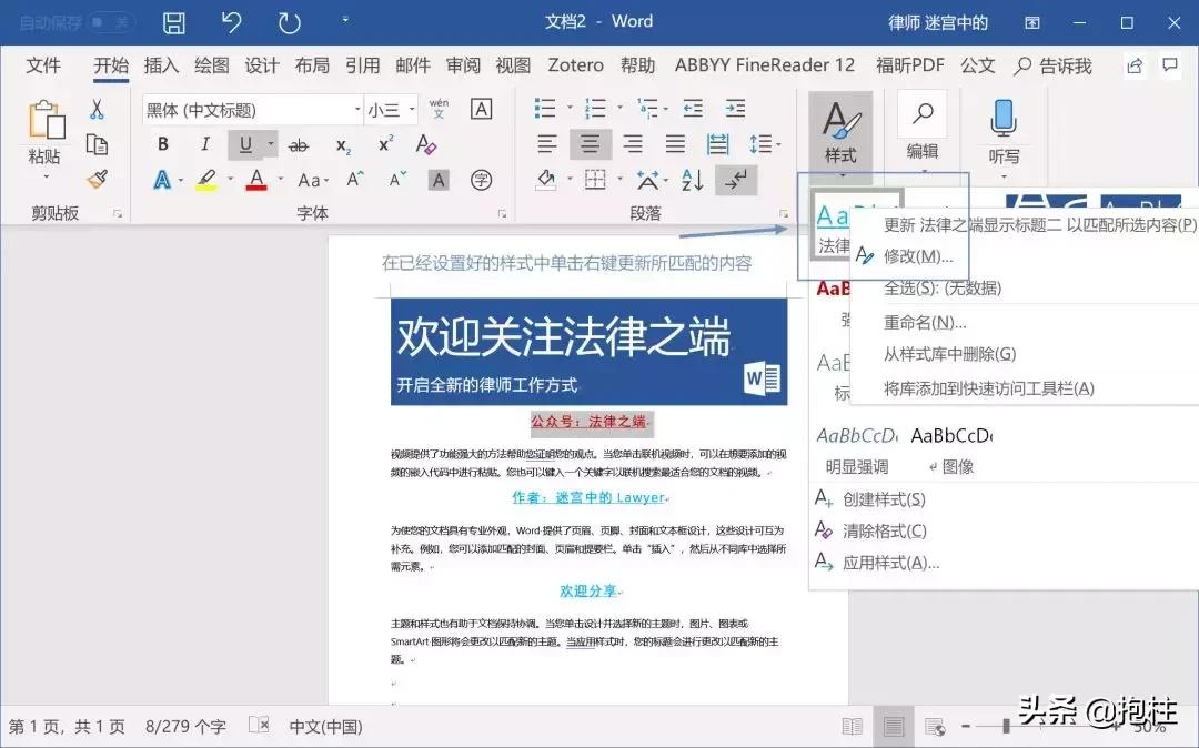 律师必备的word，你真的会使用吗？丨法海作舟第9期