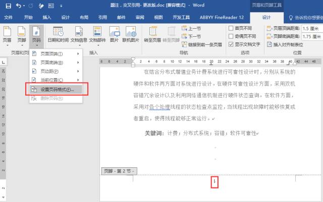 毕业论文word排版图片格式,word毕业论文排版教程有哪些操作