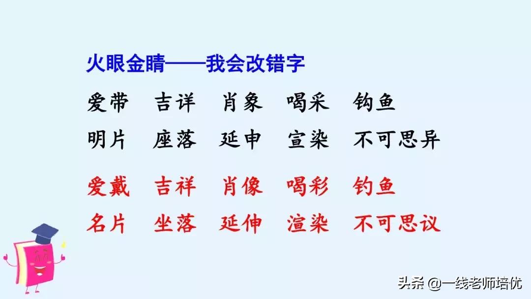 四年级上册语文园地八复习重点,部编版四上语文第八单元复习课件