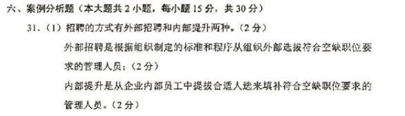 管理学原理四川自考,四川自考06087历年真题及答案