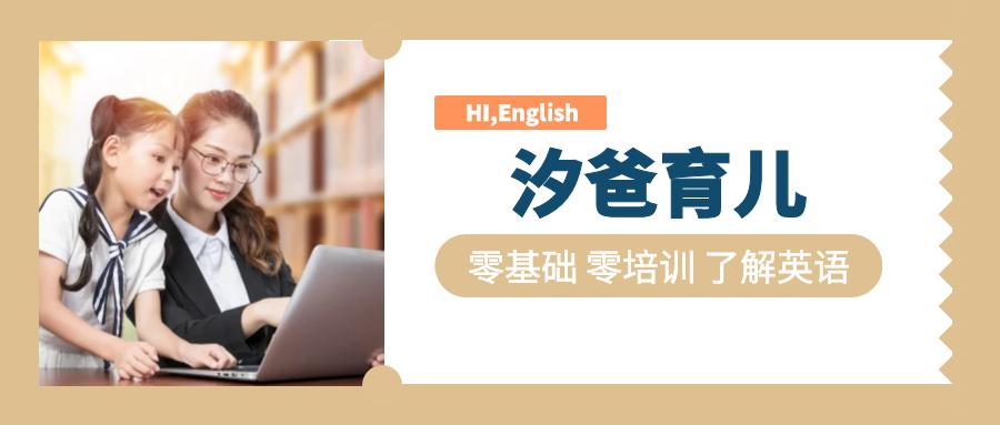 初学英语零基础入门一年级学生,一年级英语零基础报什么班好