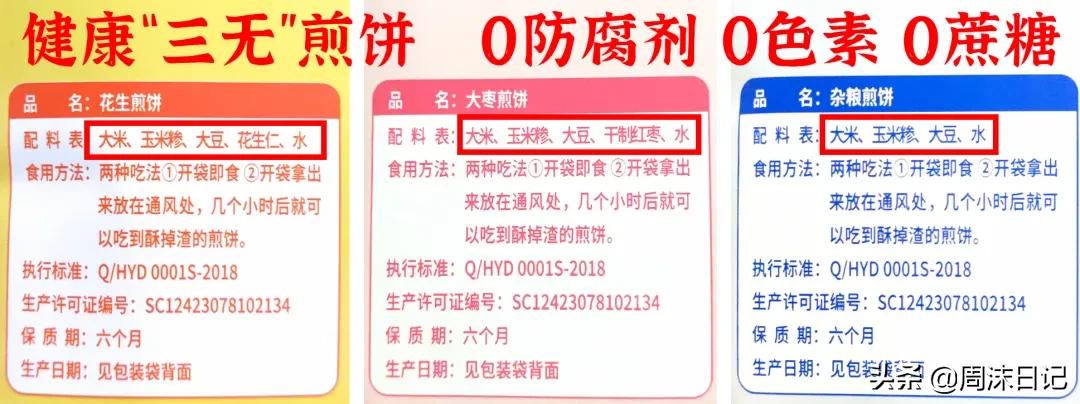 煎饼酥香脆片做法,香脆薯片煎饼