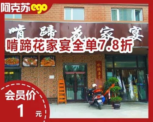 阿克苏中餐店,阿克苏团购中餐