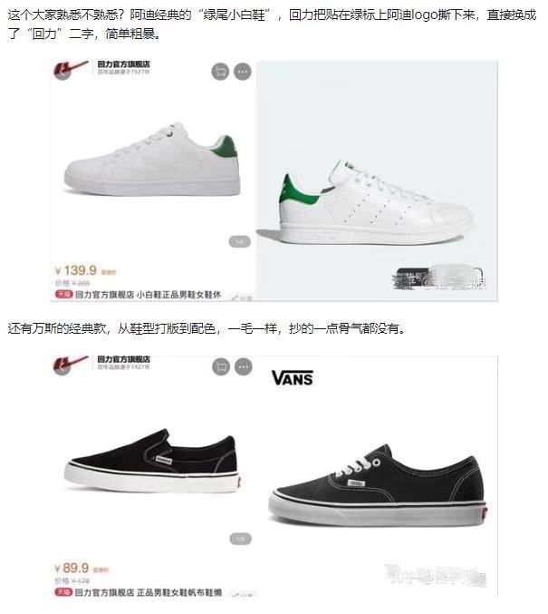 抄袭成瘾、质量堪忧，曾经的国货之光回力为何频被打脸