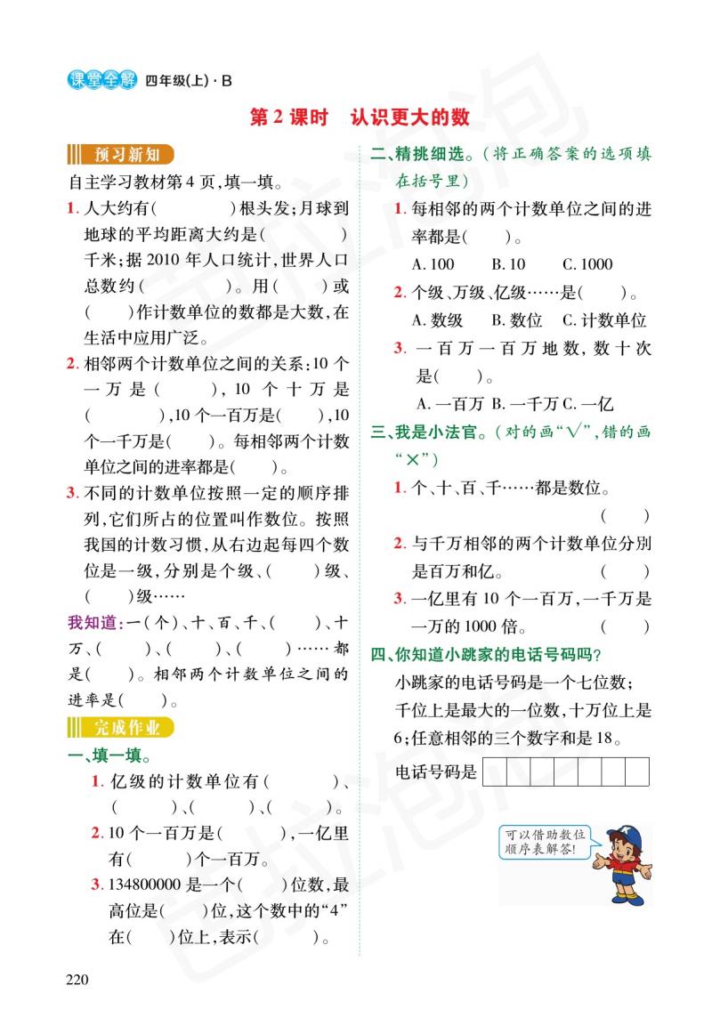 北师大版四年级数学练习四预习,四年级北师大版数学上预习资料