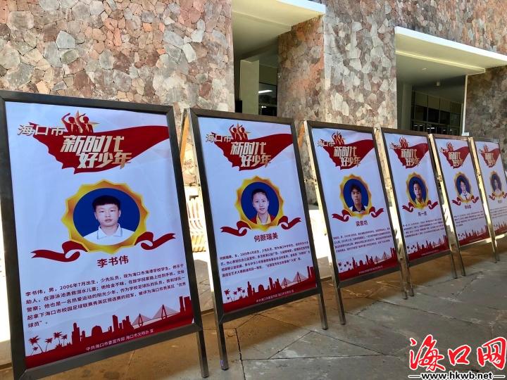 海口市2024年好少年评选结果,2019年海南省新时代好少年评选