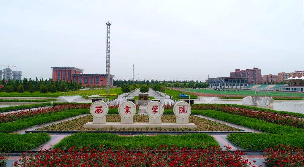 西京学院获批,西京学院国家科学奖