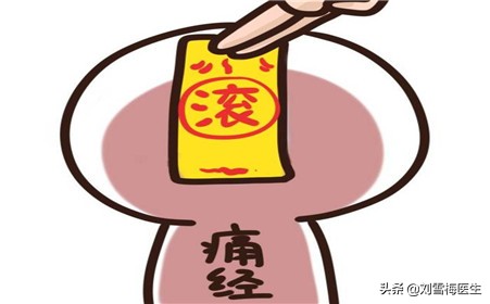 痛经就算了还得生娃娃,痛经不适合生孩子