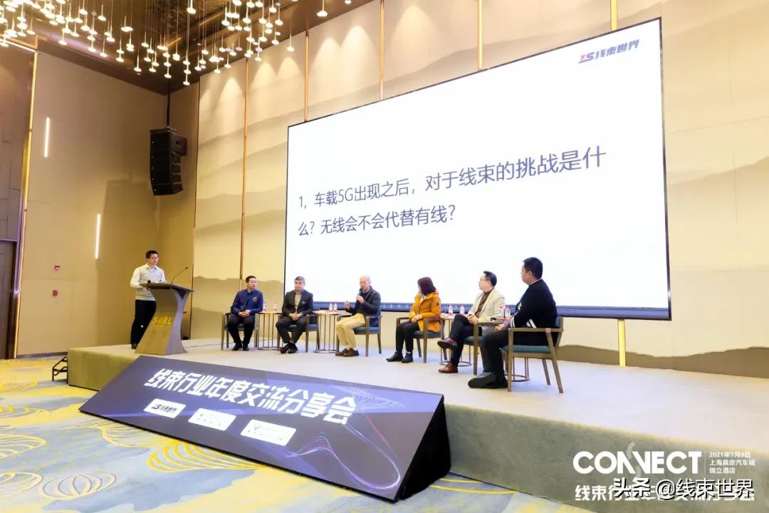 2021年线束行业年度交流分享会圆满落幕