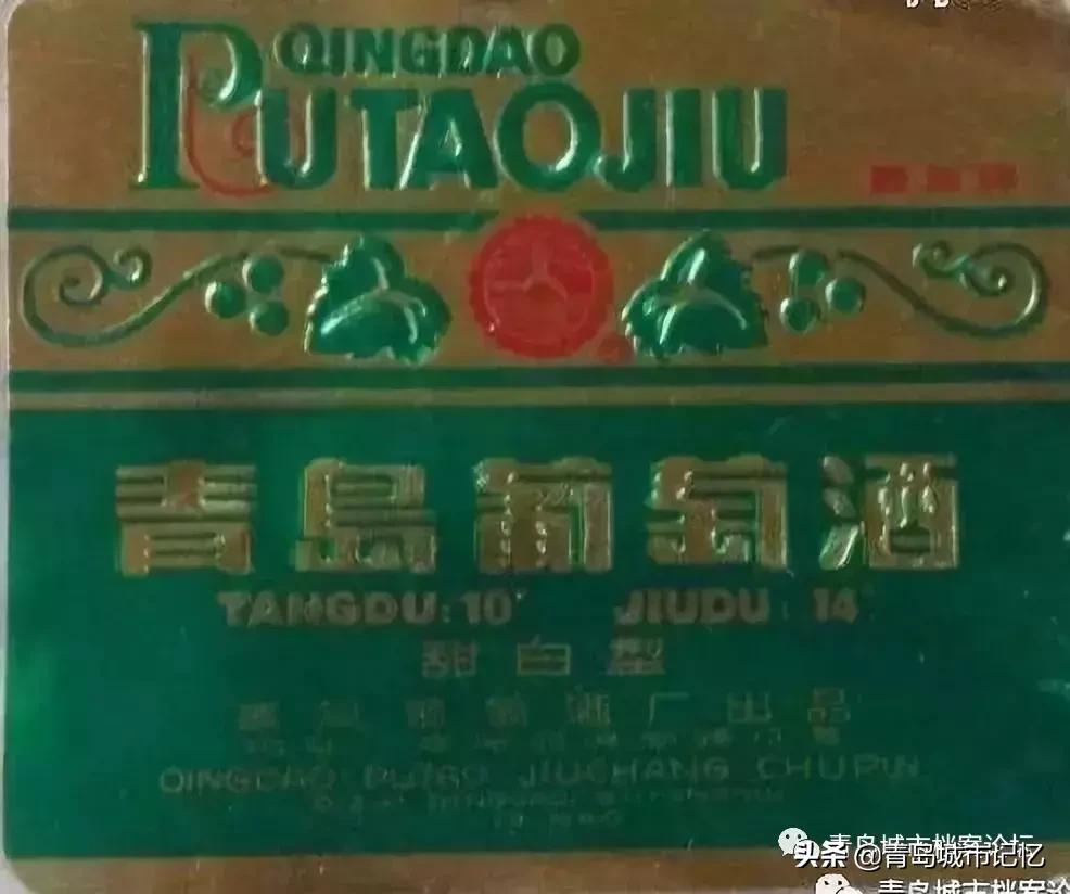 四十年前的青岛葡萄酒,青岛知名葡萄酒