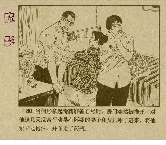 有声反特连环画,反特小说古塔魔影