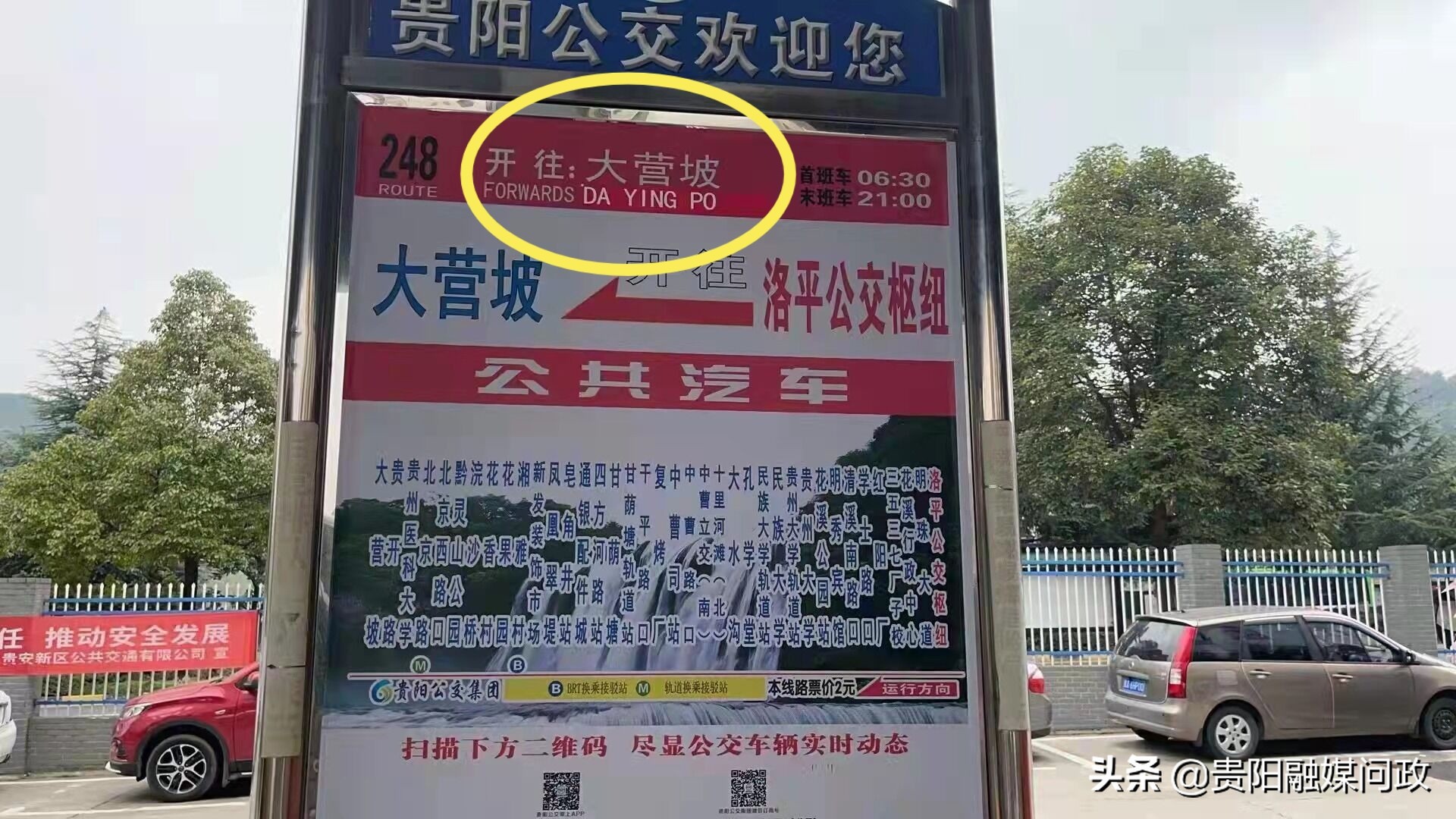 “大营坡”变“YOUZHAJIEKOU”?细心市民纠错,公交公司立即更正!|融媒问政·市民关注