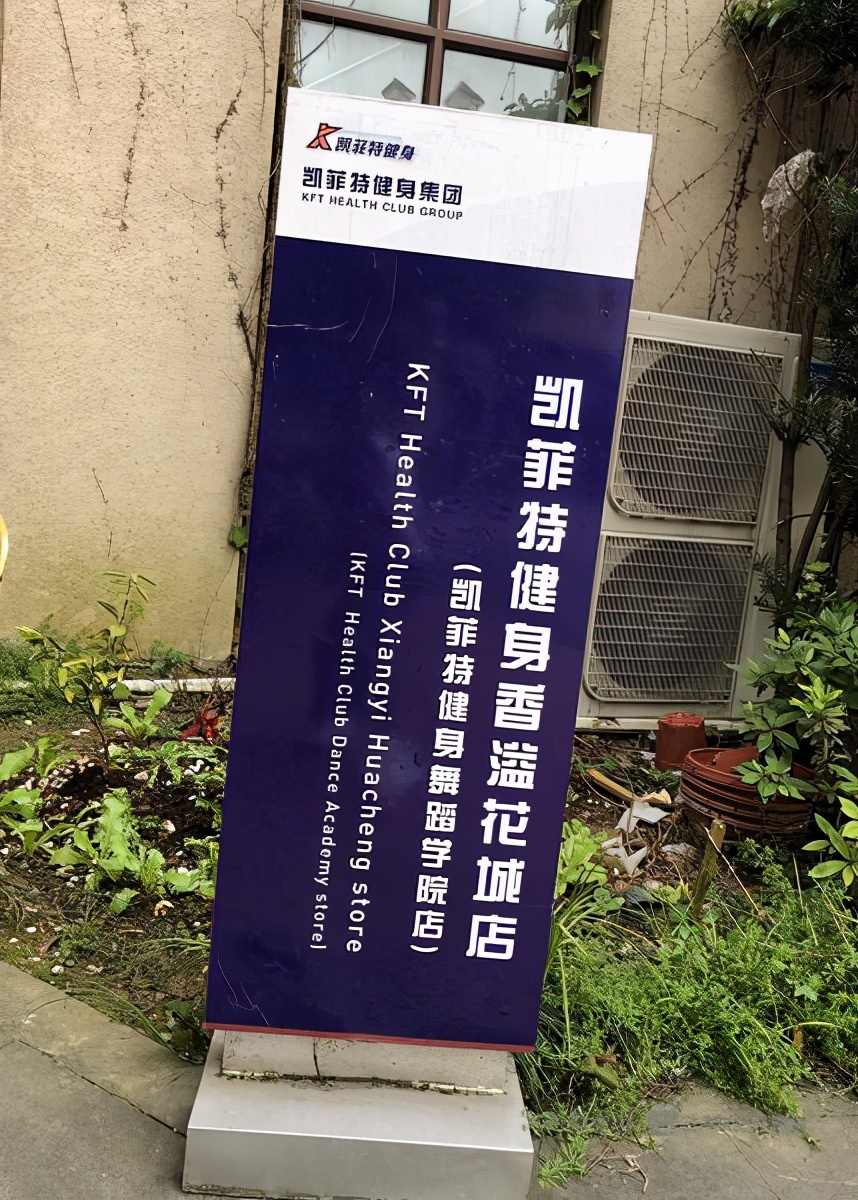 南昌凯菲特健身迎宾馆靠谱吗,南昌凯菲特健身俱乐部口碑