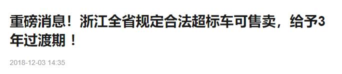 浙江非国标电车过渡期,浙江电瓶车过渡期延迟到什么时候