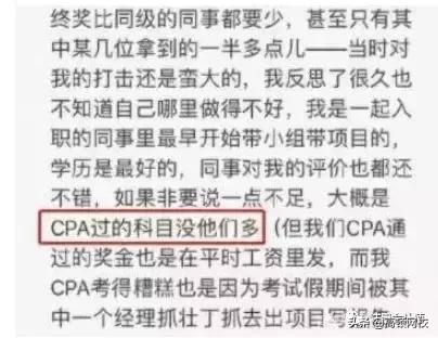 cpa的真实薪酬,cpa真实薪酬