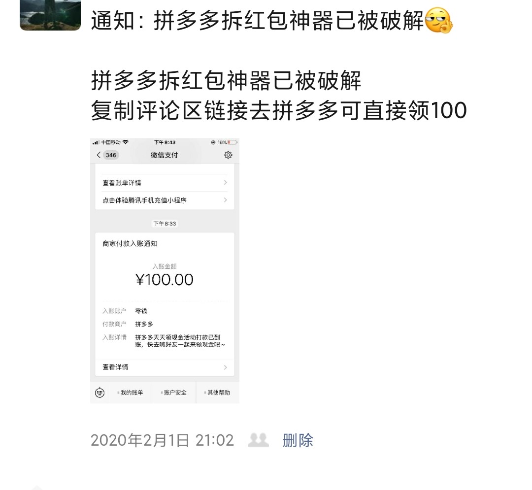 拼多多新年红包提现100元是真的吗,怎样快速提现出拼多多的百亿红包