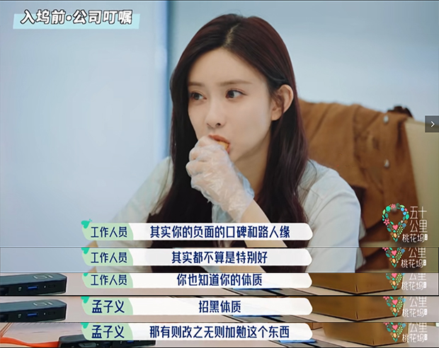 孟子义桃花坞谈被黑,桃花坞路透曝光孟子义