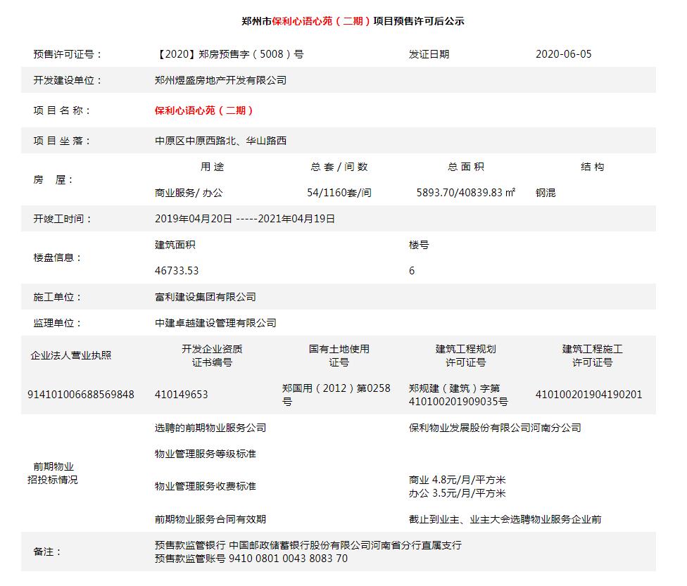 郑州高新区楼盘房产证,郑州新房源拿证