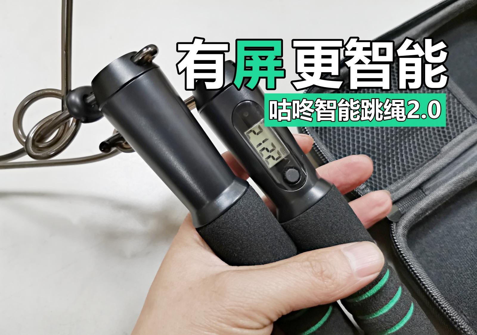 咕咚智能跳绳lite显示屏,咕咚智能跳绳无绳球