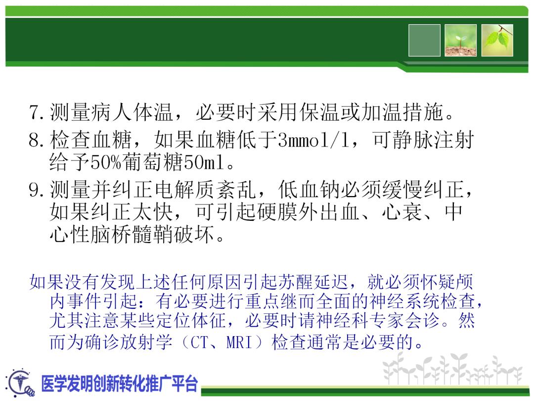 麻醉苏醒延迟的原因及对策,麻醉苏醒延迟率