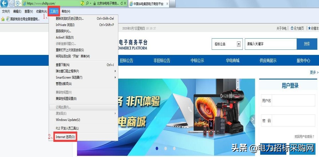 华电集团招投标怎么操作,华电集团电子商务平台投标流程