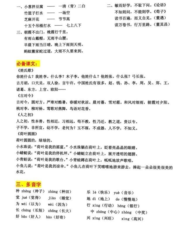 小学一年级上学期语文知识点汇总,一年级语文要掌握哪些知识点