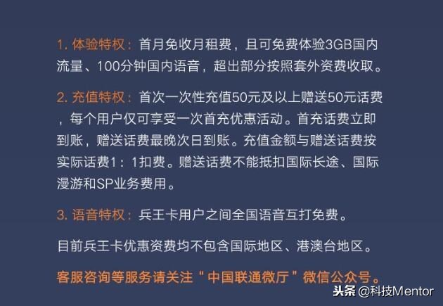 联通新套餐29元兵王卡,中国联通兵王卡怎么样