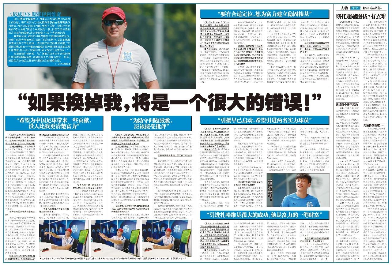 斯托伊科维奇广州富力两翼齐飞,斯托伊科维奇回中国