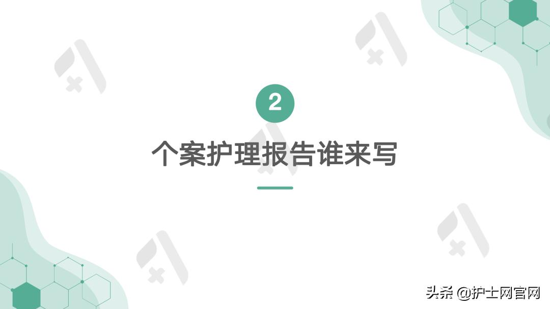 浼樿川ppt鍒嗕韩,浼樿川鎶ょ悊姹囨姤ppt妯℃澘