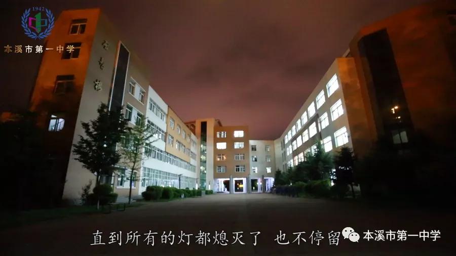 一中芳华——本溪市第一中学2020届高三学子致敬母校