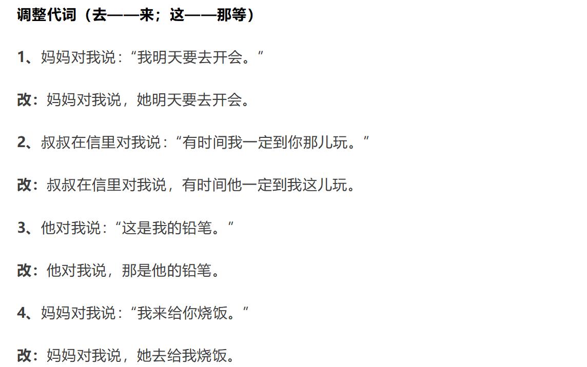 语文中直述句和转述句变化规则,把直接引述句改为转述句的方法