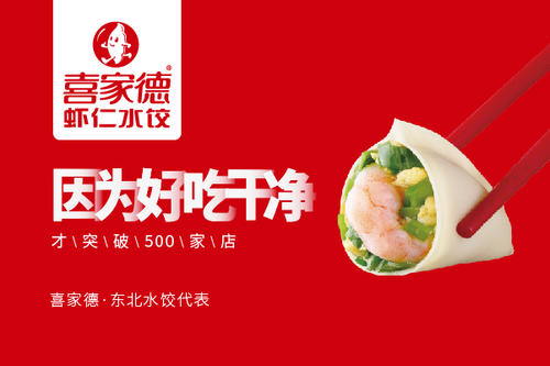 喜家德员工激励,喜家德管理层如何激励员工