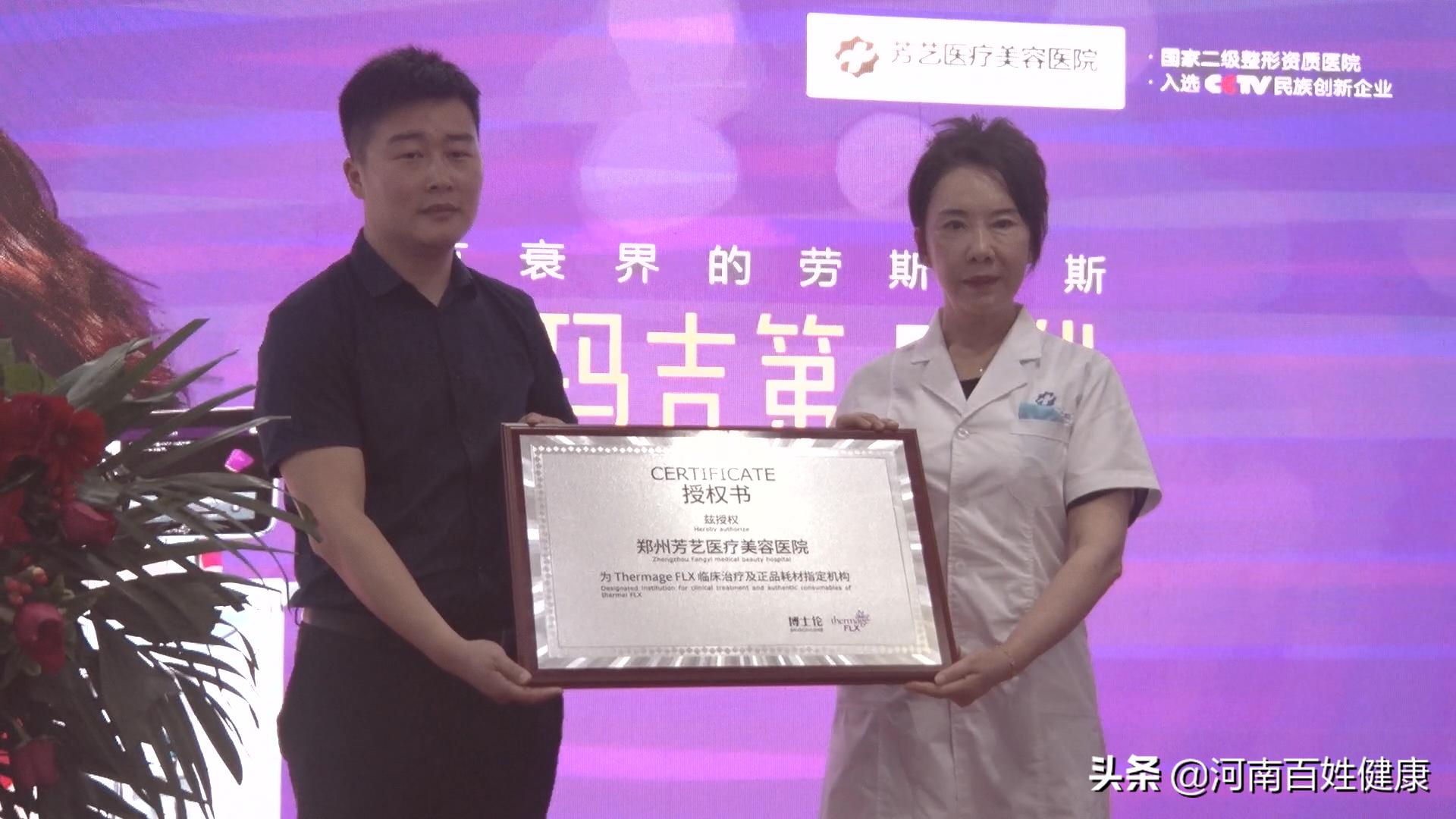 芳艺热玛吉是真的吗,郑州芳艺热玛吉