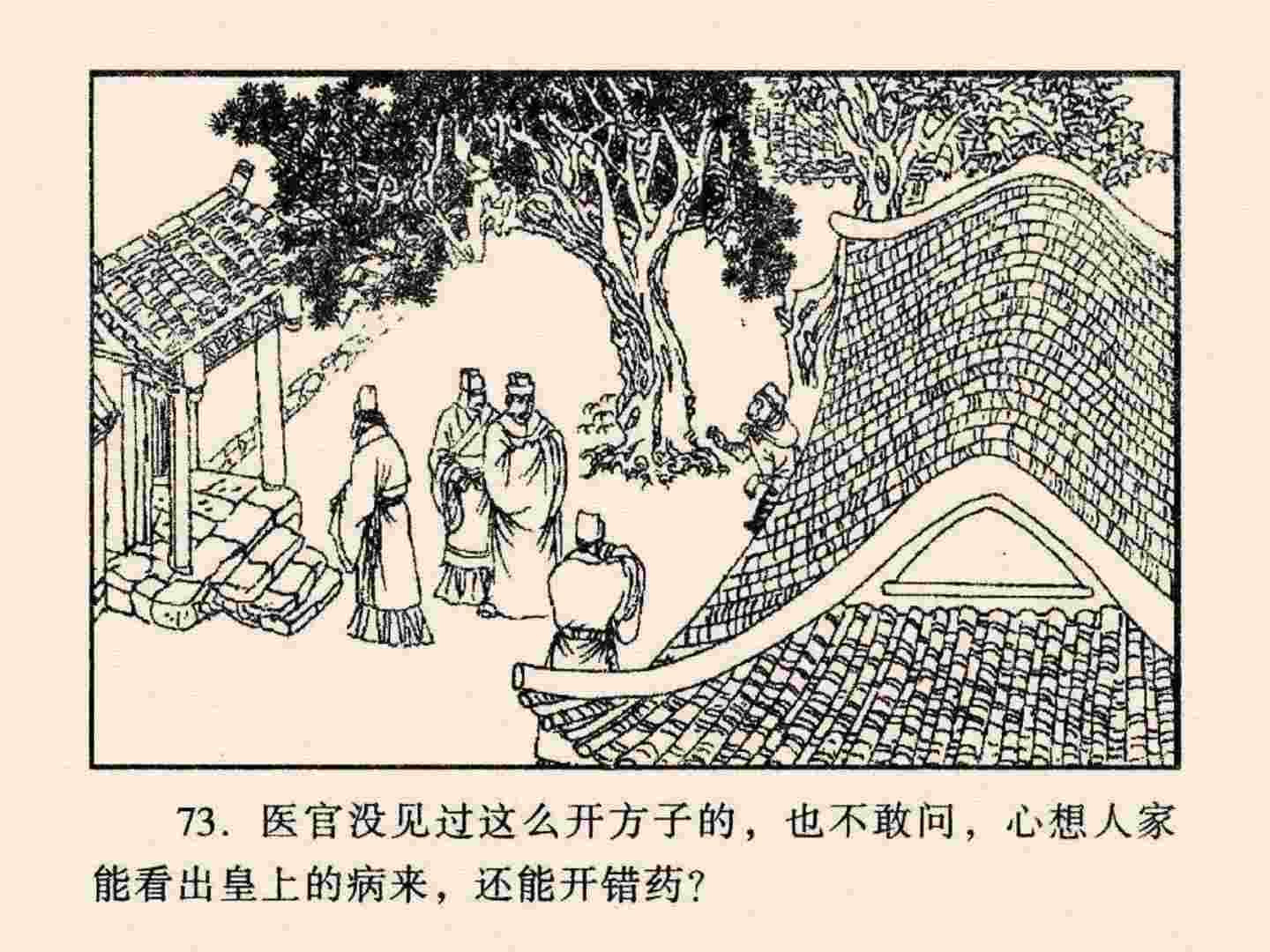 西游记故事18流沙河连环画,西游记故事连环画1984年版